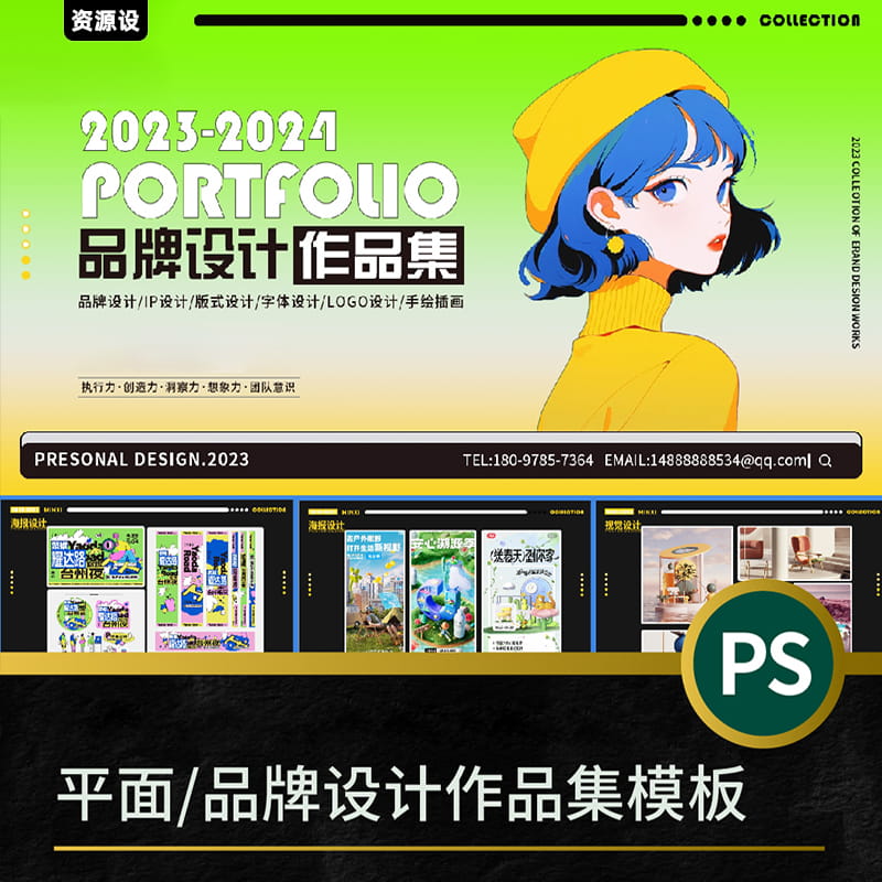 2024女生平面设计作品集酸性卡通毕设视觉传达品牌PSD模板素材【1990期】