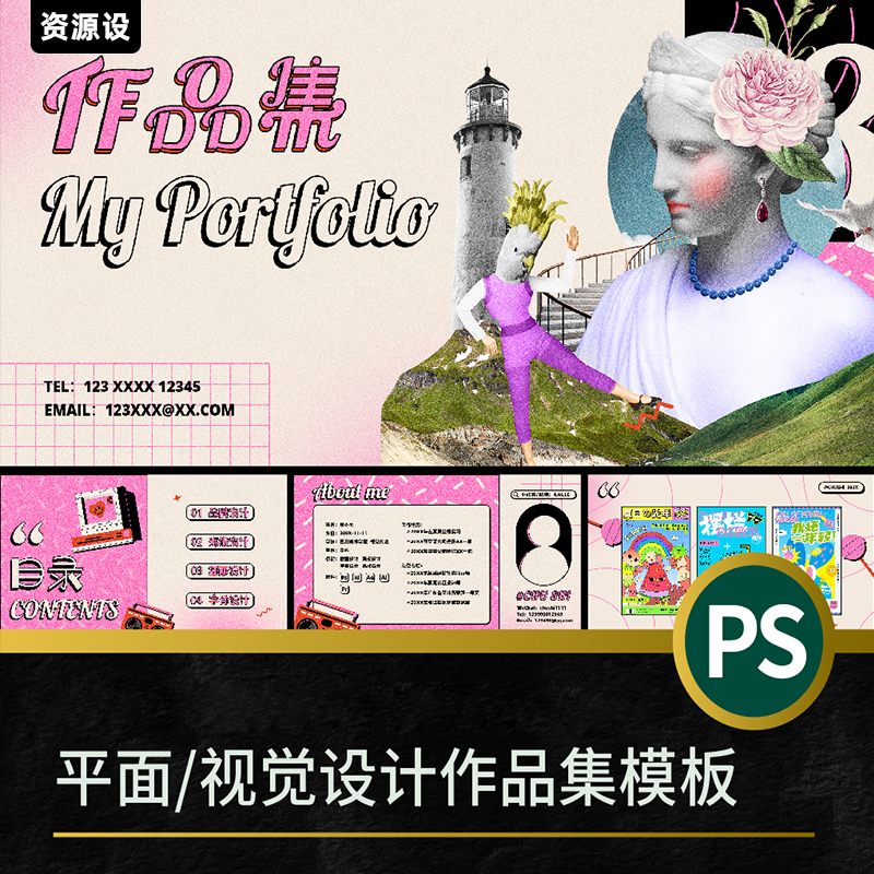 2024平面视觉传达设计作品集粉色男女生插画海报品牌PS模板素材【1991期】
