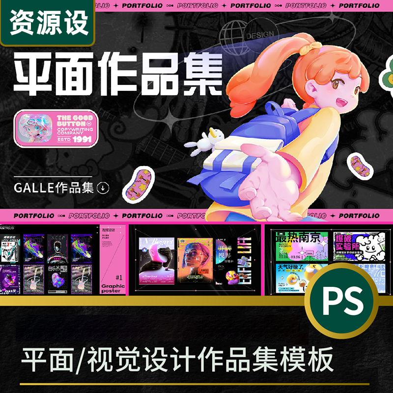 2024女生平面设计作品集酸性卡通毕设视觉传达品牌PSD模板素材【1988期】