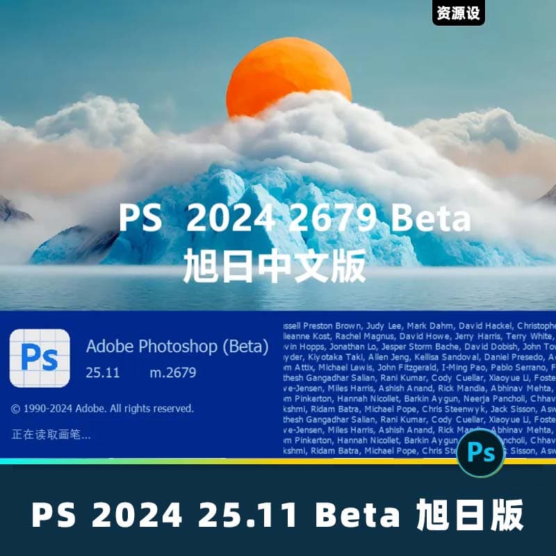 最新PS 2024 25.11 beta旭日版新版参数滤波镜永久免费使用【2010期】