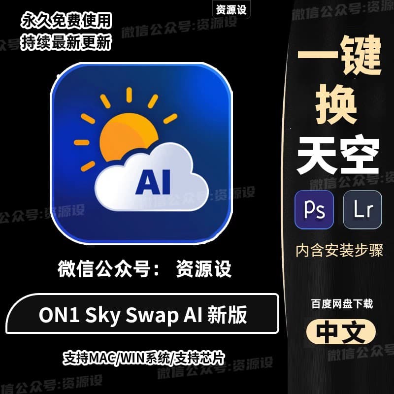 一键换天空图片效果图像增强ON1 Sky Swap AI增强支持WinMac【2051期】