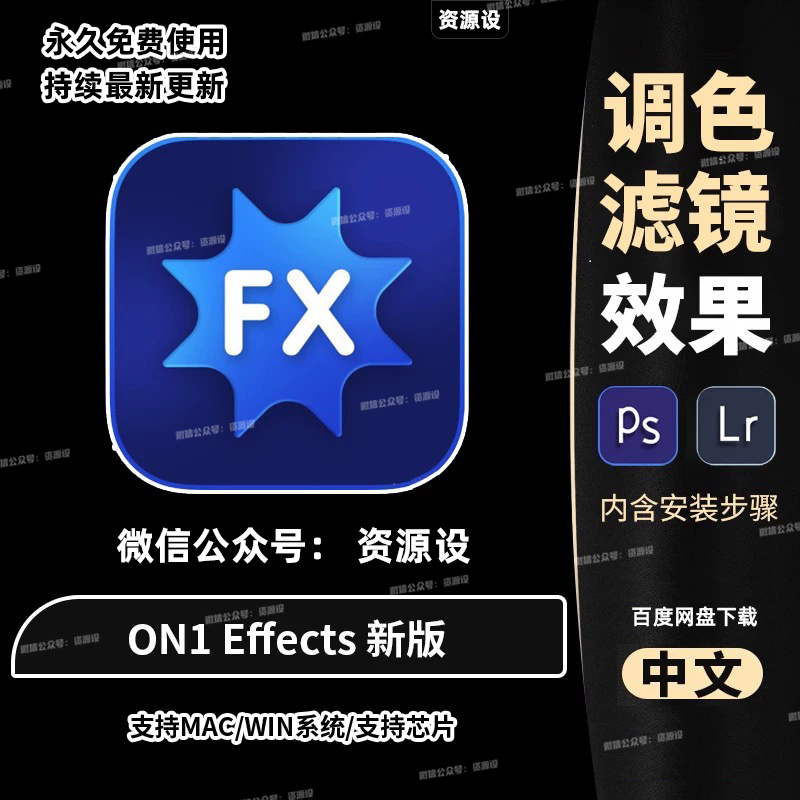 图片特效PS滤镜插件LUT风格预设ON1 Effects软件支持Win/Mac【2055期】