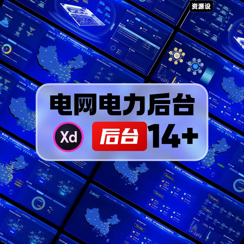 电网电力系统后台管理大屏大数据可视化监测分析平台UI素材XD模板【2002期】