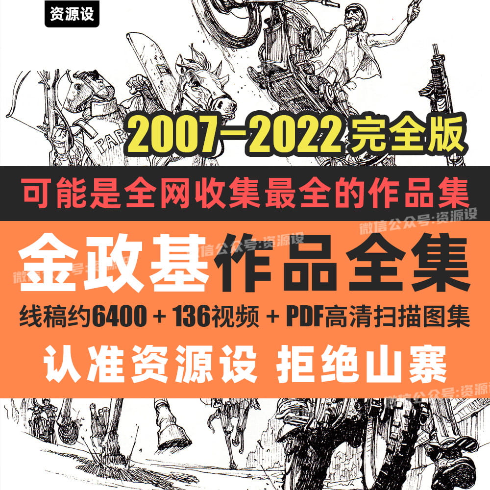 金政基老师速写作品集线描稿素材超时空临摹动漫插画手绘人物课【2050期】
