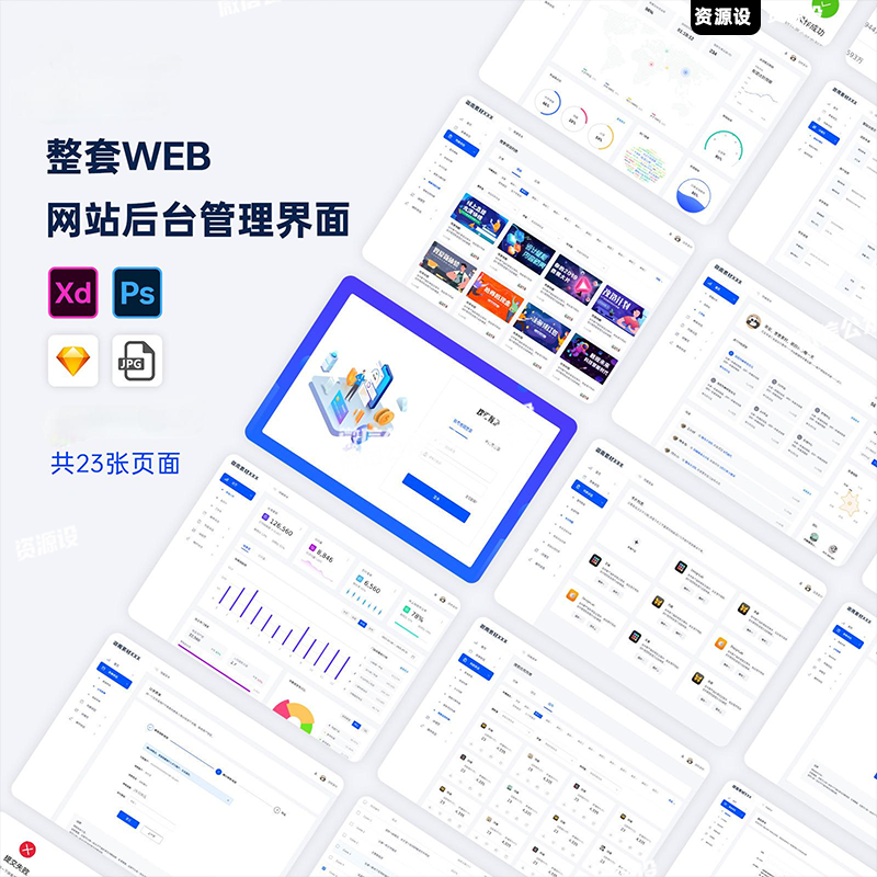 web网站网页用户后台管理系统页面UI界面数据图表组件素材模板【2111期】