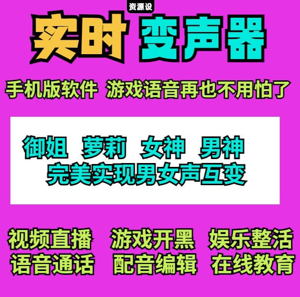 实时变声器手机版软件安卓声音真实变声御姐男变女变男软件直播【2083期】