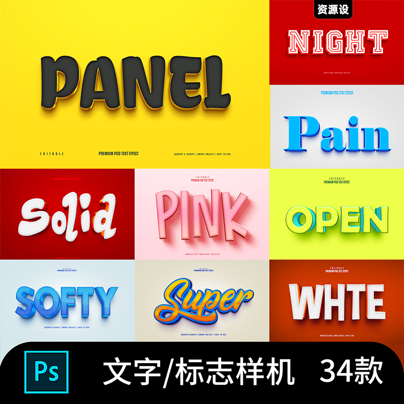 立体3D文字海报标题可爱样式特效塑料标志logo样机设计素材【2160期】