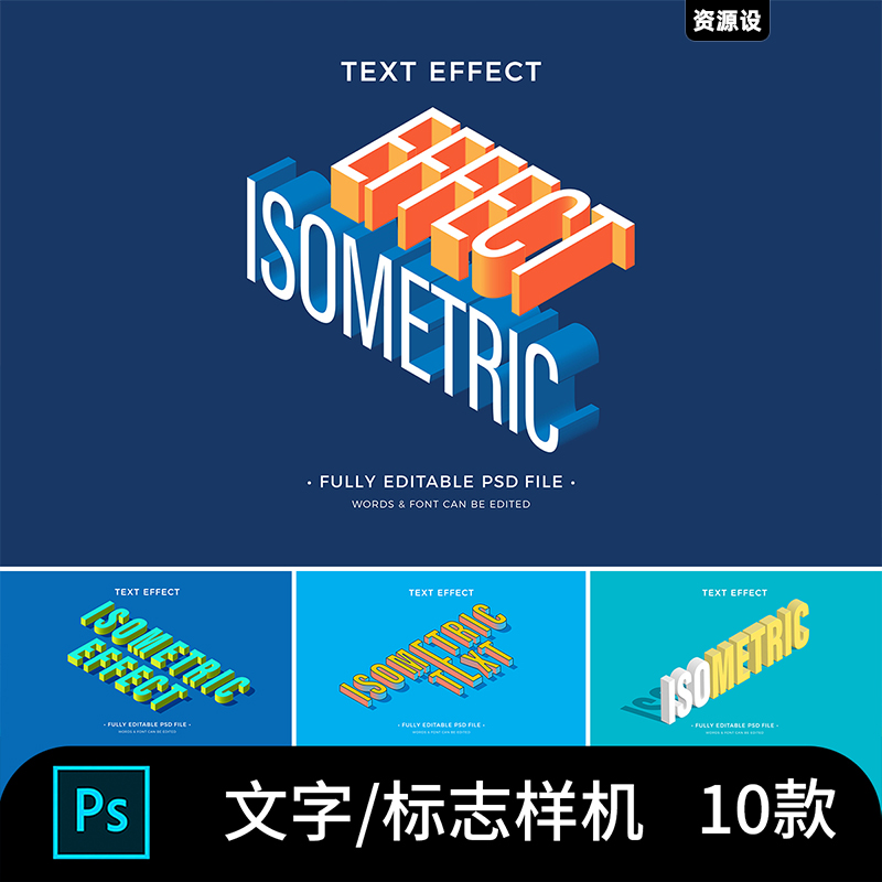 立体3d等距文字效果长投影标志logo样机海报标题psd设计模板【2157期】