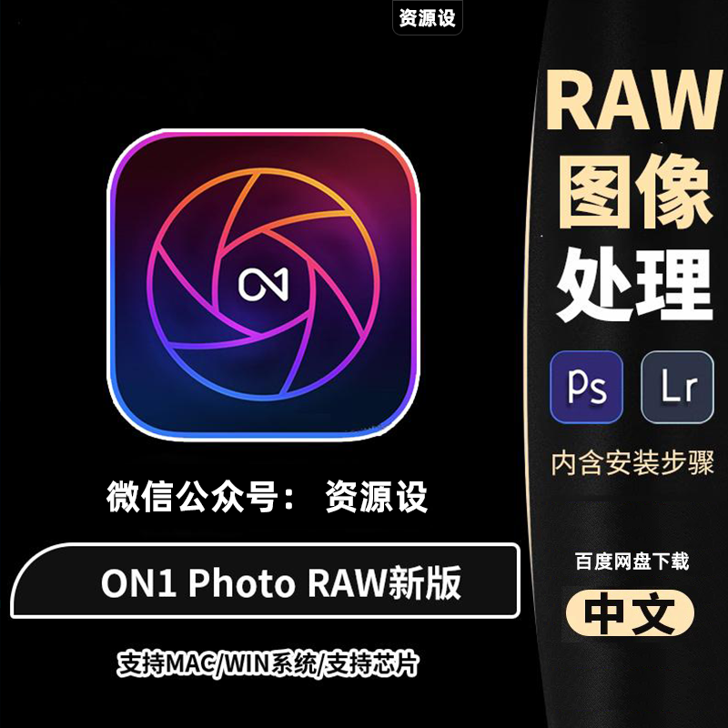 ON1 Photo RAW 2024 v18.3.0顶级图片编辑处理智能磨皮锐化Photo RAW【2105期】