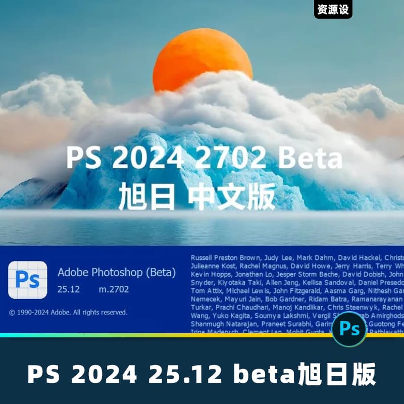 最新PS 2024 25.12 beta旭日版新版参数滤波镜永久免费使用PS2024 【2081期】
