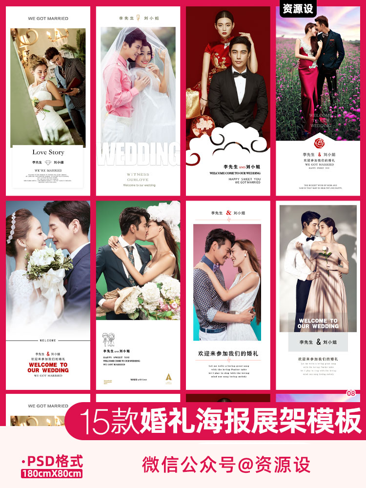 2024婚庆婚纱照X展架PSD模板影楼结婚礼迎宾海报易拉宝PS设计排版【2109期】