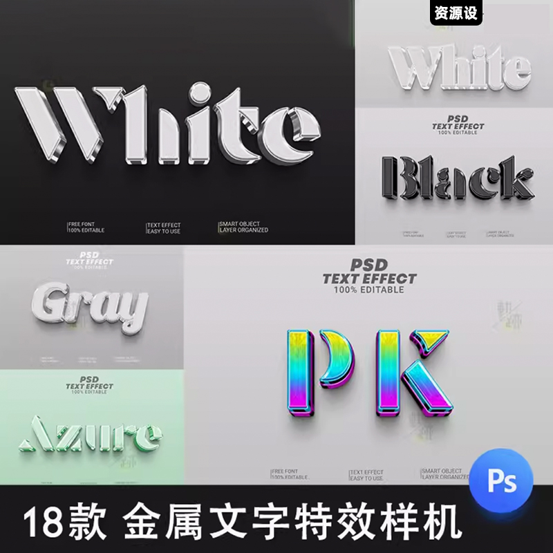 金属塑料海报LOGO标题创意立体凸出文字效果样机psd贴图设计素材【2093期】
