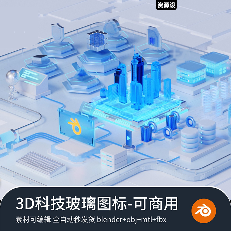 3D科技玻璃图标数据安全可视化UI微软风blender工程渲染素材模板【2098期】