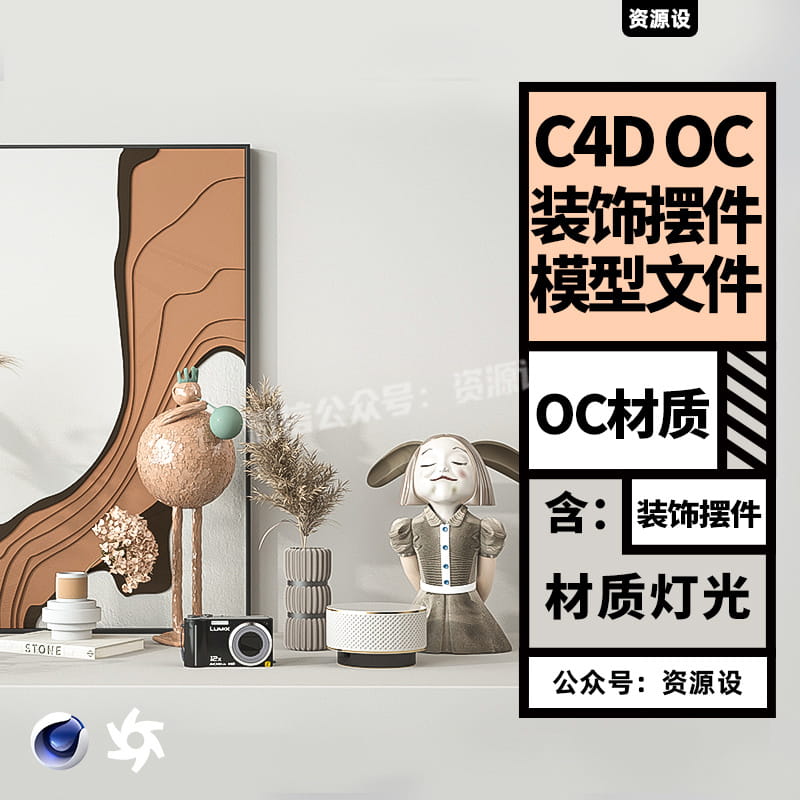 C4D OC 摆件 玩偶 人偶 装饰画 书本 3D模型源文件带贴图素材【2411期】
