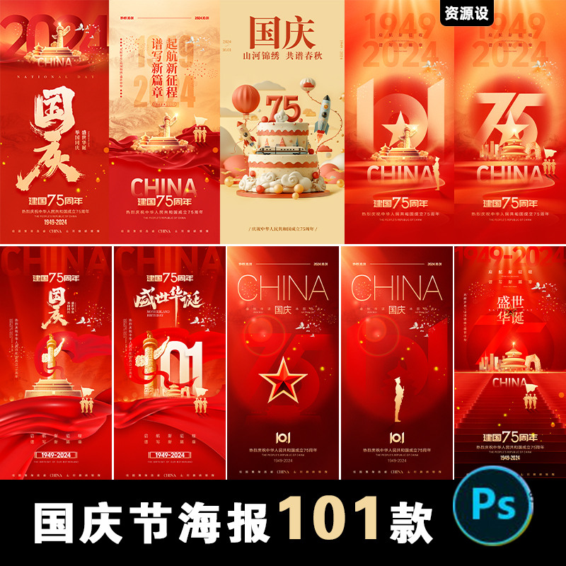 2024国庆节海报十一公司企业大气活动宣传背景psd设计素材模板【2460期】