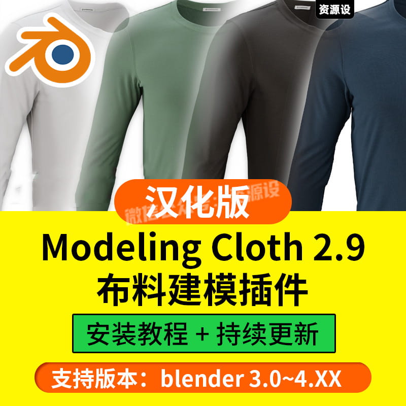 Blender插件 Modeling Cloth 29 布料建模衣服服装模拟缝制【2572期】