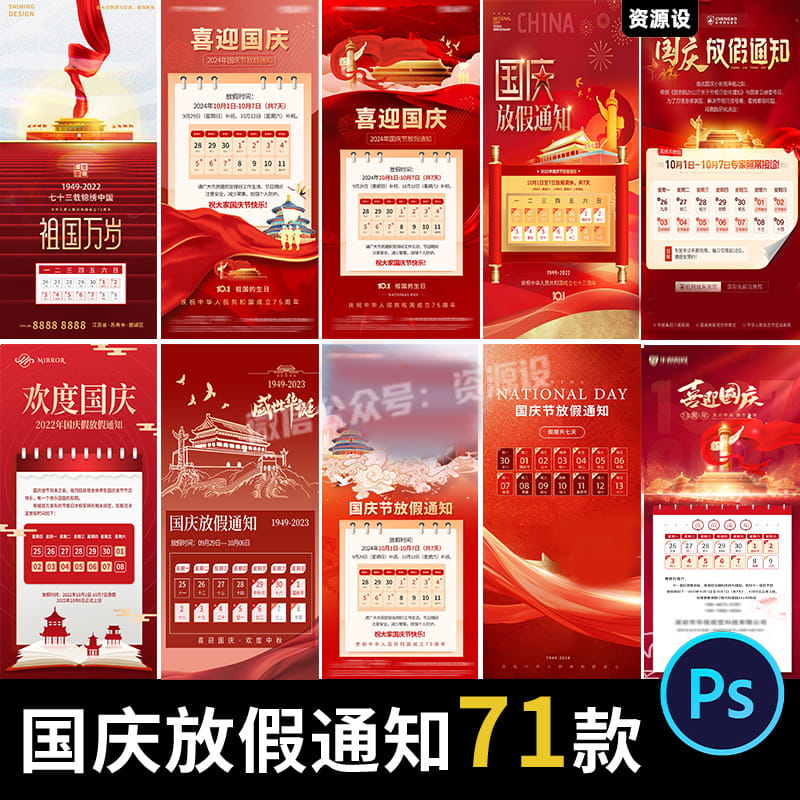 2024国庆节放假通知企业公司工厂休假上班海报PSD设计素材模板【2370期】