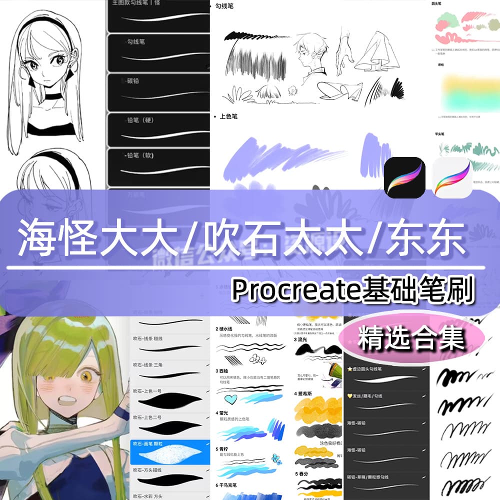 海怪东东吹石笔刷PS笔刷iPad绘画勾线铅笔描边海怪太太笔刷吹石笔刷东东笔刷绘画刷PS笔刷ipad笔刷海怪笔刷东东笔刷Procreate【1984期】
