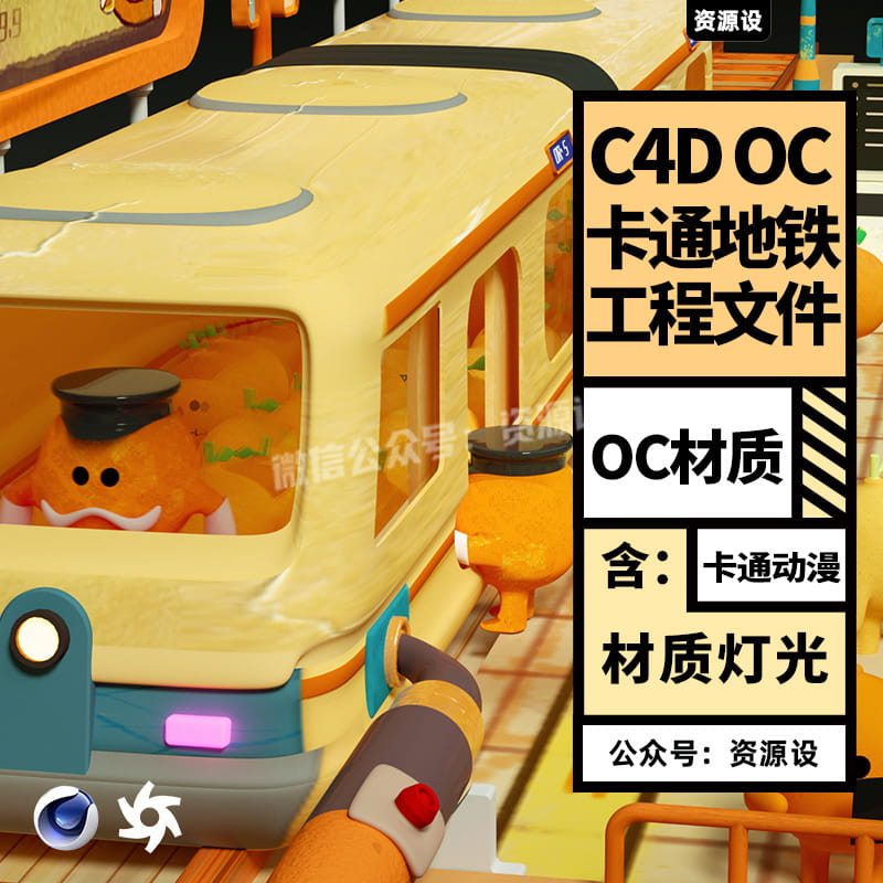 C4D OC卡通电商活动场景三维模型渲染工程源文件含灯光材质贴图【2366期】
