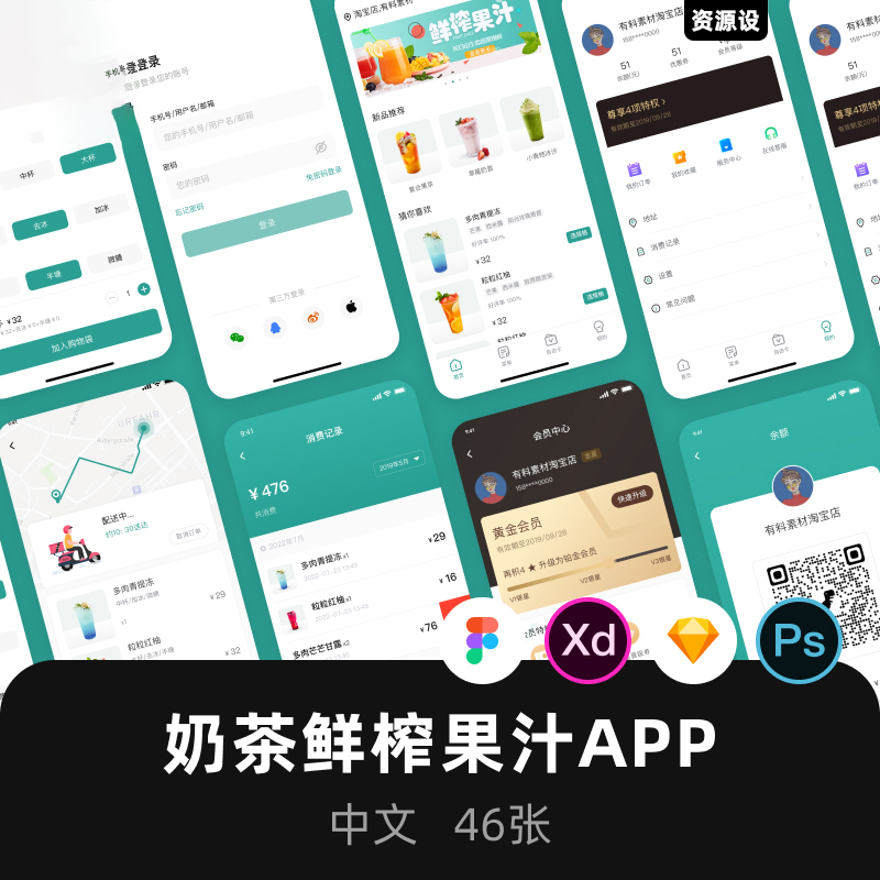 奶茶果汁饮料商城APP面试作品作业UI界面Sketch设计PSD素材【2376期】