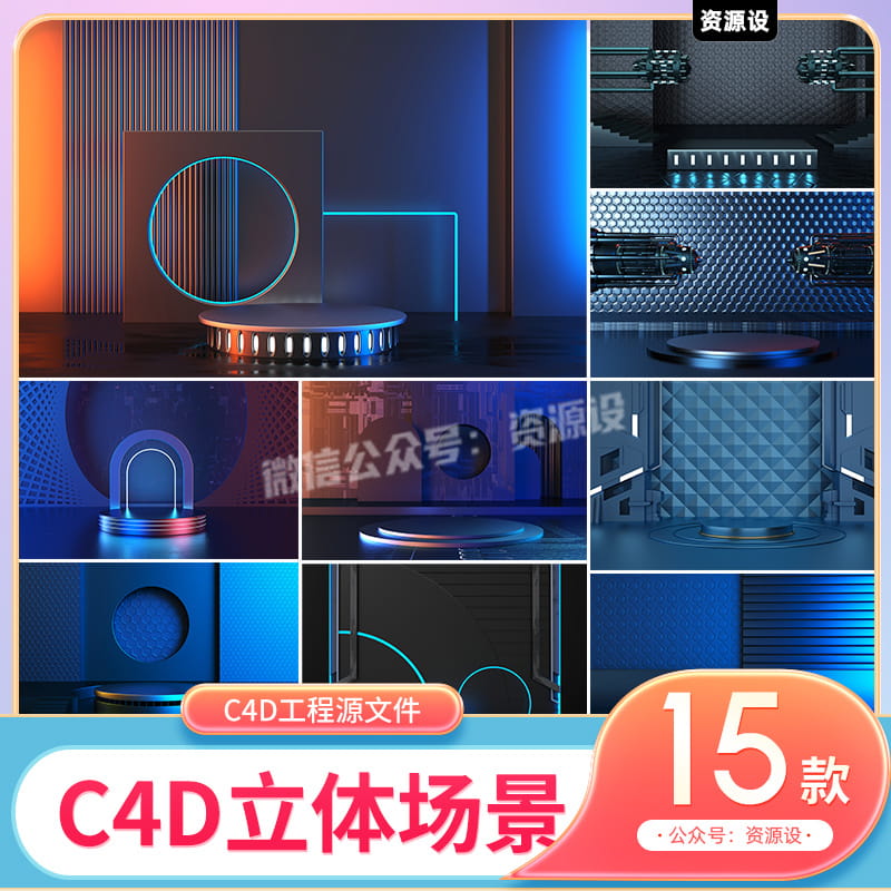 科技感C4D工程简约立体炫彩风产品展示台场景oc渲染海报背景素材【2268期】
