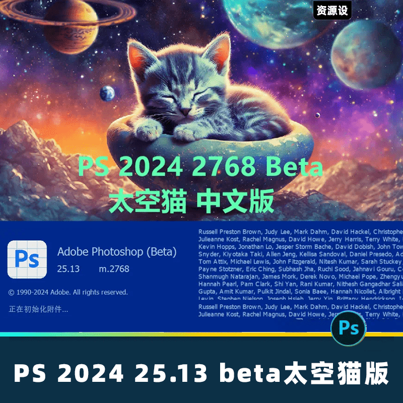 最新PS 2024 25.13 beta太空猫版新版参数滤波镜永久免费使用PS2024 【2505期】