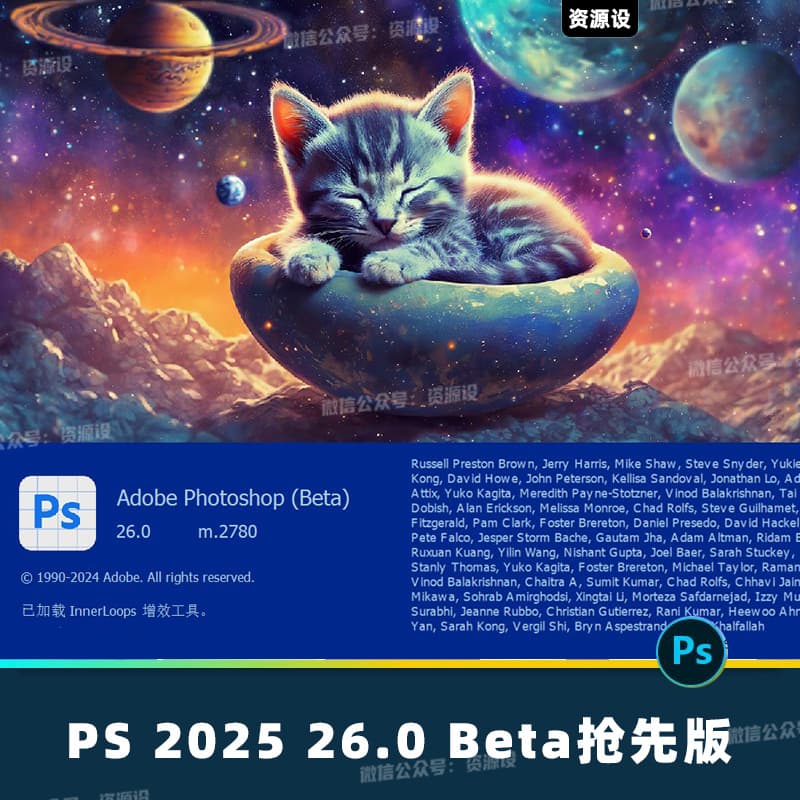 最新PS 2025 26.0 beta版移除功能神经滤镜新版参数滤波镜永久免费使用PS2025版Neural Filters【2531期】
