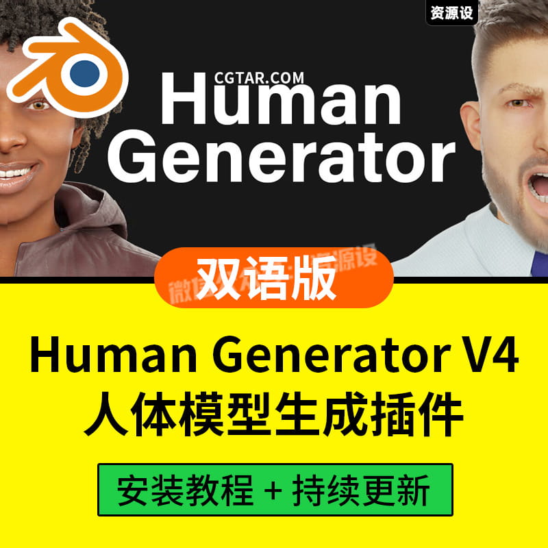blender插件 Human Generator 4.0.11人物模型男女角色生成器汉化【2588期】