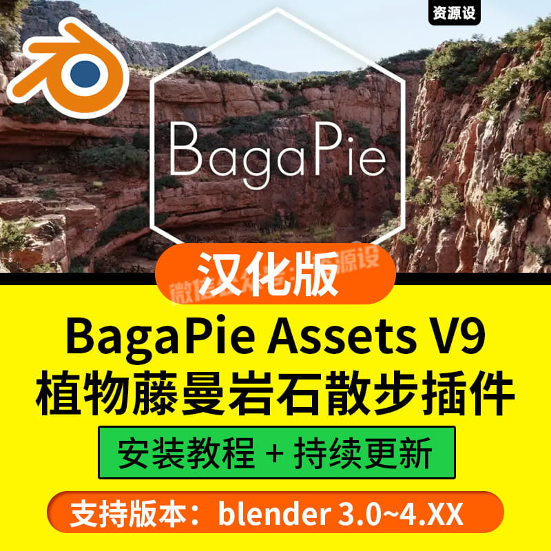 Blender插件 BagaPie Assets 9.09资产库散布植物藤曼Modifier【2571期】