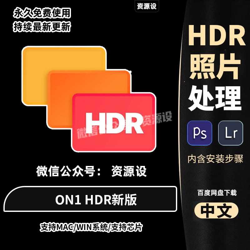 ON1 HDR 2023HDR照片处理插件图像曝光渲染自带PS插件支持Win/Mac【2544期】