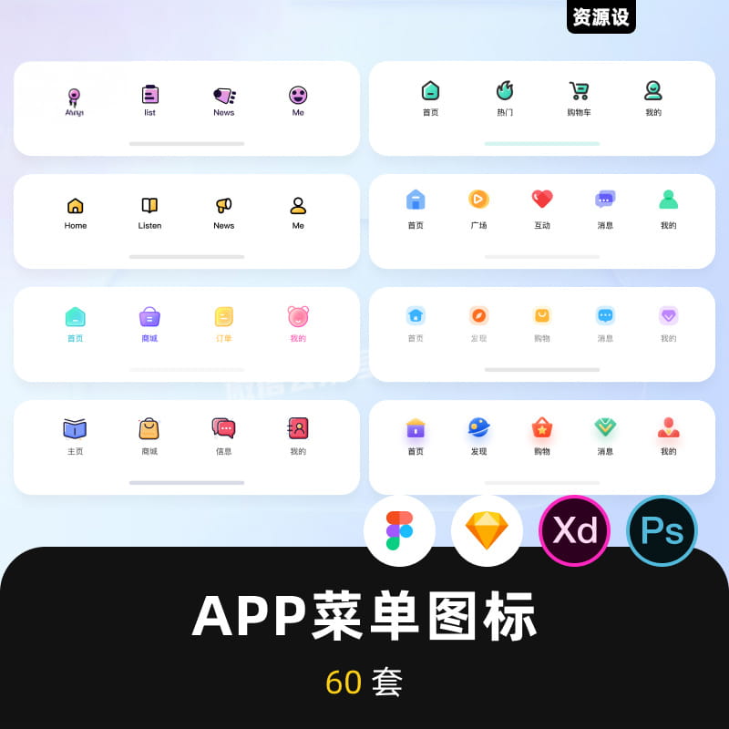 手机APP标签栏UI界面底部分类导航tabbar菜单图标PSD设计素材【2339期】
