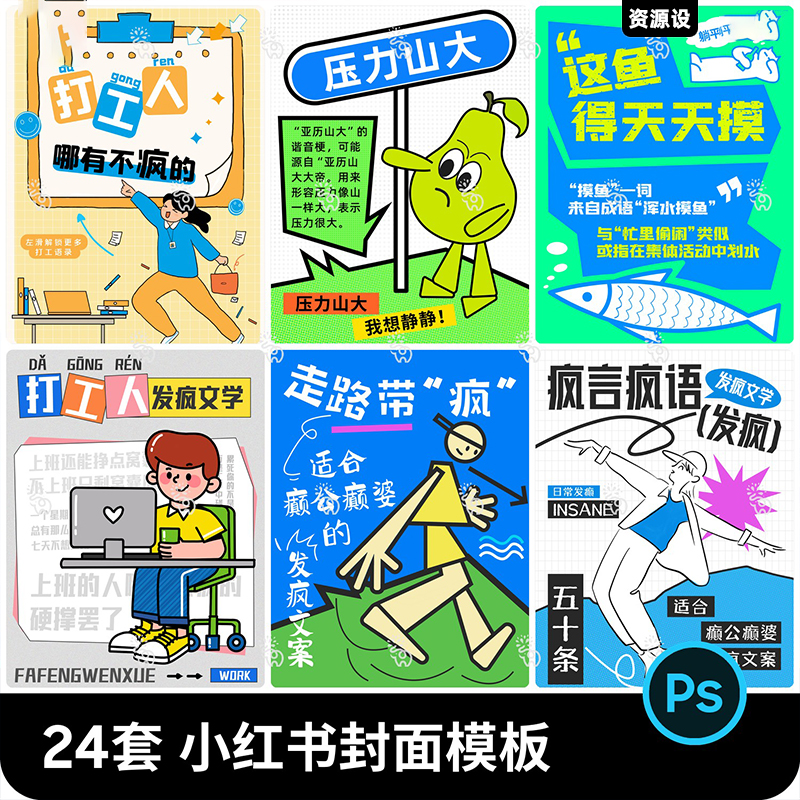 小红书社媒封面广告海报模板宣传图PSD设计素材【2499期】