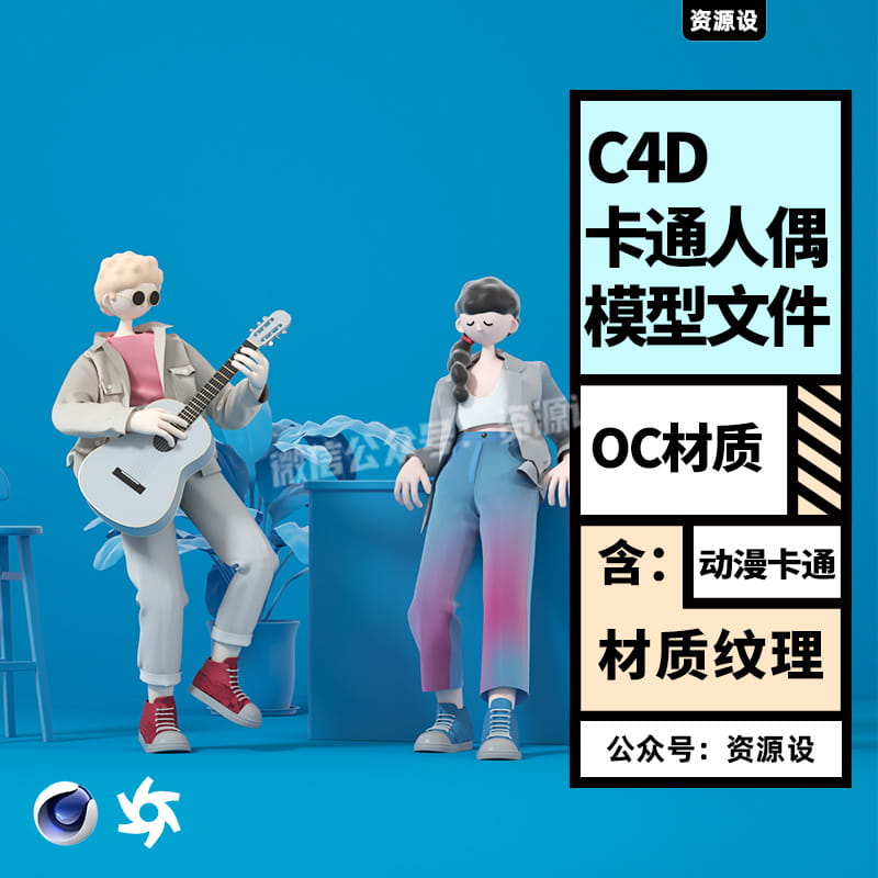 C4D OC卡通布料人偶场景三维模型渲染工程源文件含灯光材质贴图【2416期】