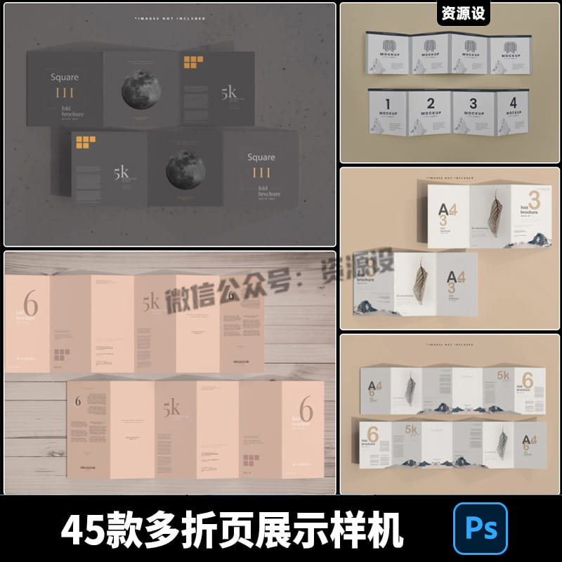 三折页四折页五折页长方形正方形手册画册设计提案样机PSD素材【2719期】