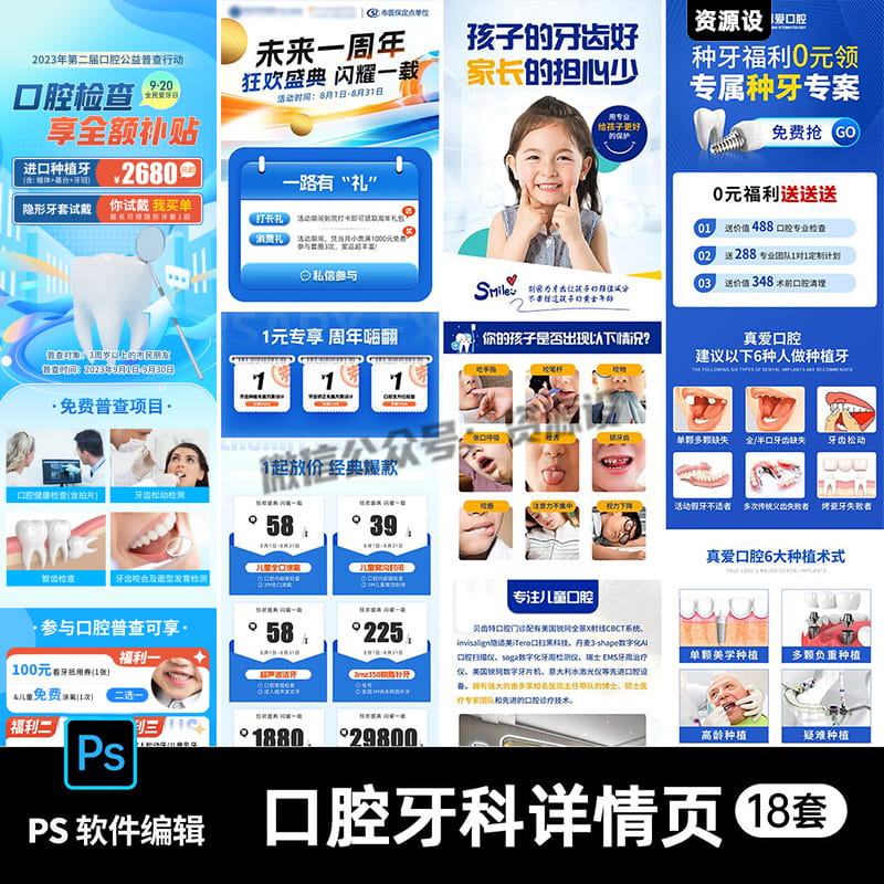 医疗儿童口腔牙齿美白种植牙牙科电商详情页长图海报psd素材模板【2752期】