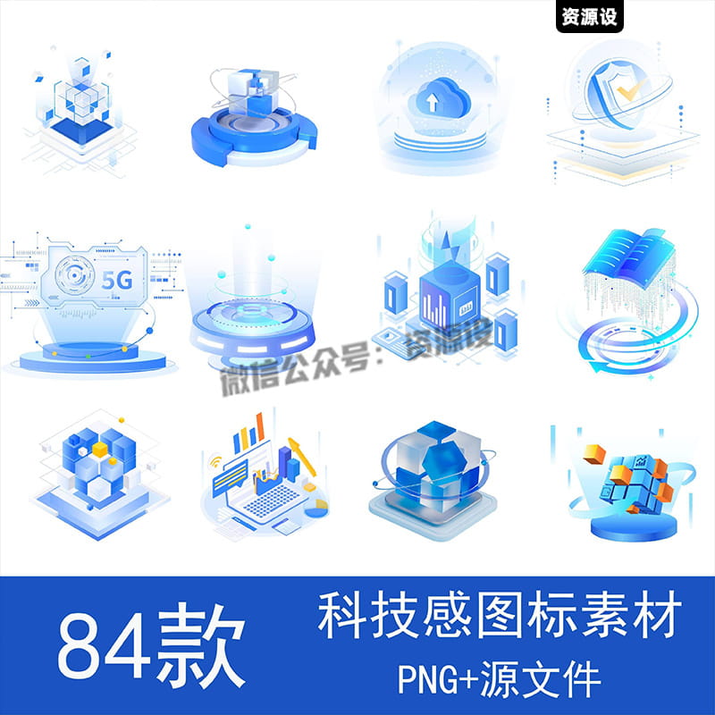 蓝色科技感数据3D图标互联网信息可视化PNG免扣素材PPT装饰图片【2617期】
