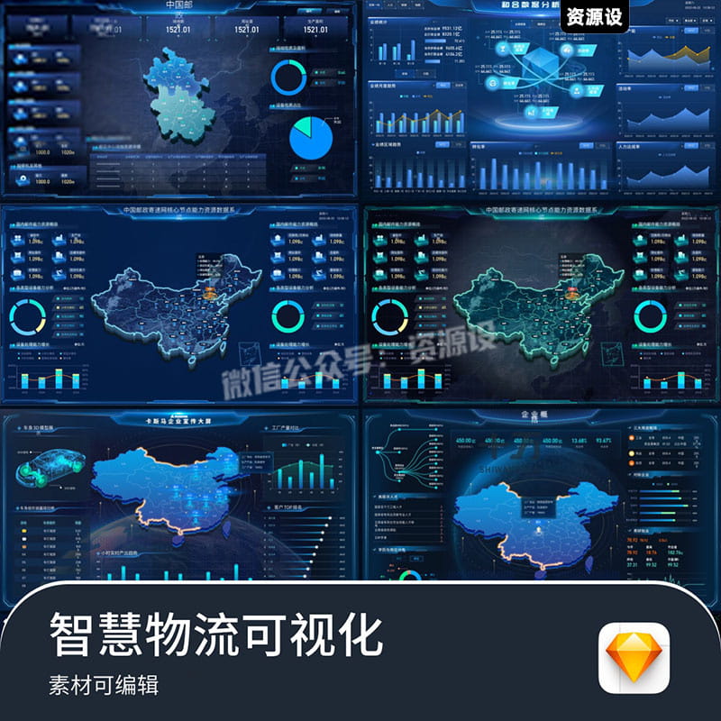 数据可视化分析监测大屏全国智慧物流快递sketch分层源文件素材【2683期】