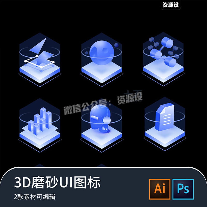 3D立体磨砂玻璃科技风UI图标AI分层源文件可视化大屏素材PS中png【2687期】