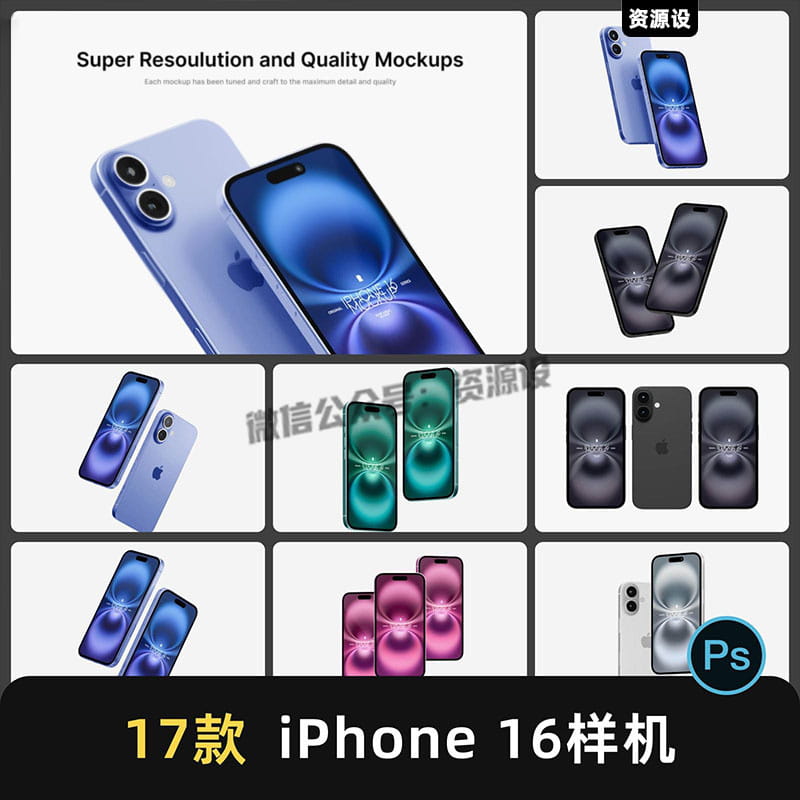 17款简约作品展示苹果iPhone16样机手机ui设计包装PSD素材iPhone16苹果16样机【2686期】