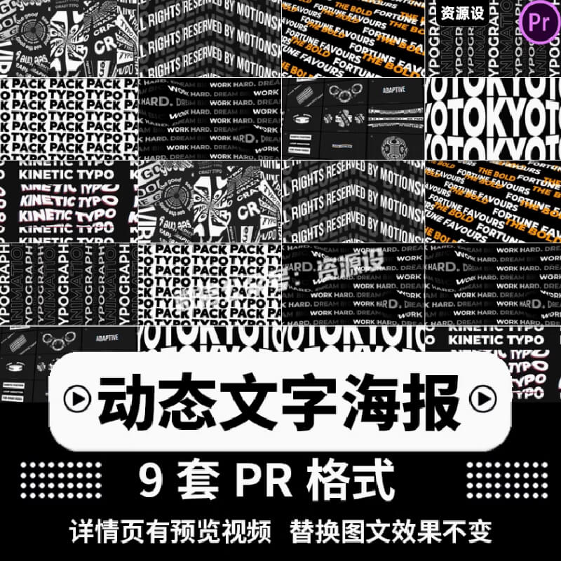 PR模板无缝循环3D动态文字排版动态海报动画视频特效logo素材制作【2760期】