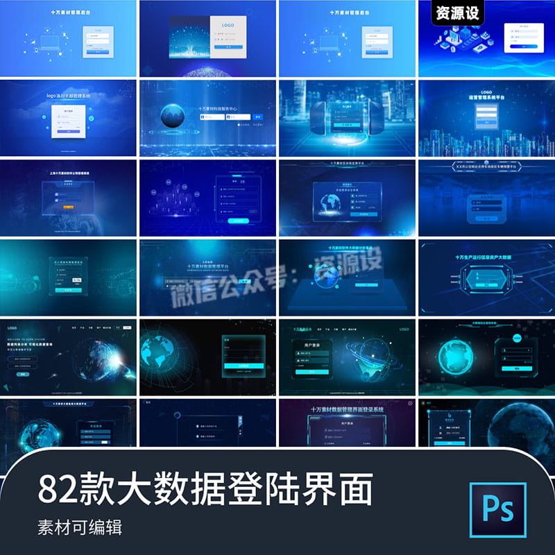 大数据大屏可视化登陆界面科技感智能管理系统平台总控ps设计素材【2680期】