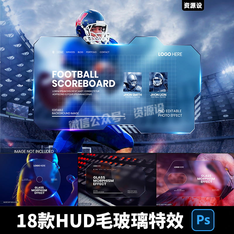 时尚潮流科技感HUD透明磨砂质感毛玻璃特效PSD智能图层样机素材【2708期】