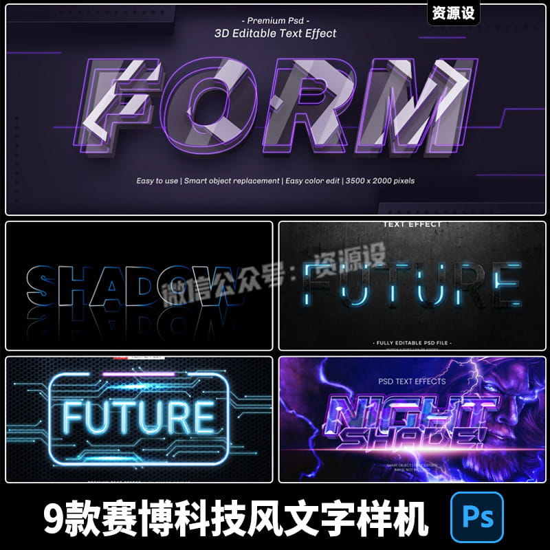 赛博朋克风未来科技科幻3D立体PS文字特效智能图层样机PSD素材【2705期】