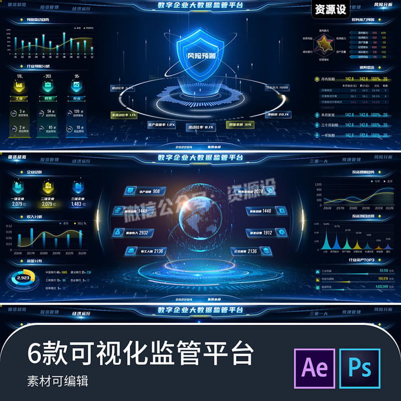 可视化数据大屏监管平台6款psd源文件+主视觉动画效果ae文件元素【2681期】