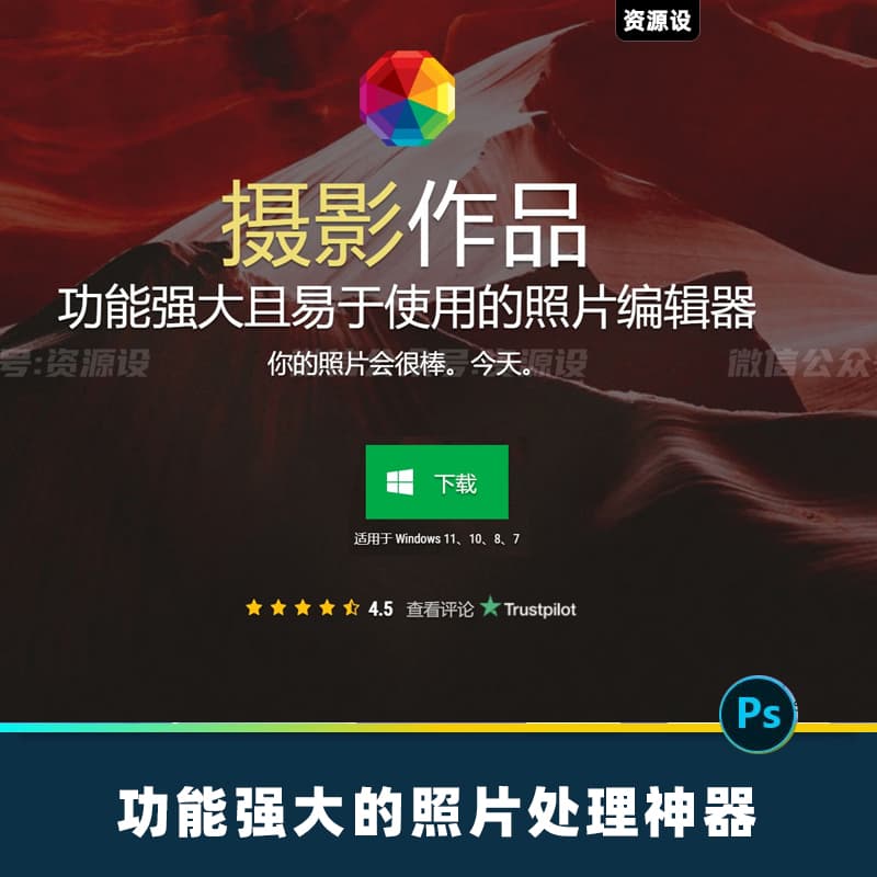 PhotoWorks照片大师19.0强大照片处理神器免安装修图换天空老照片瘦腿瘦身清晰 【2656期】
