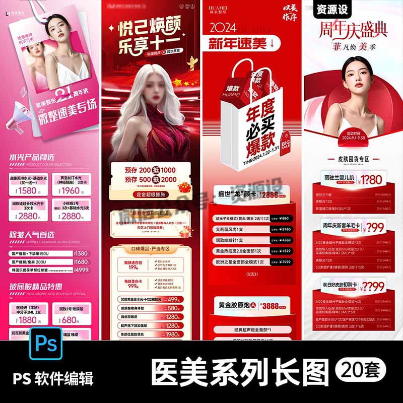 医美周年庆盛典双11产品活动策划公众号推文长图海报psd素材模板【2732期】