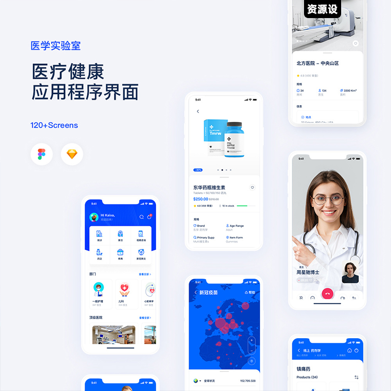 中文医疗健康预约挂号问诊APPUI界面sketch设计作品集fig素材【2844期】