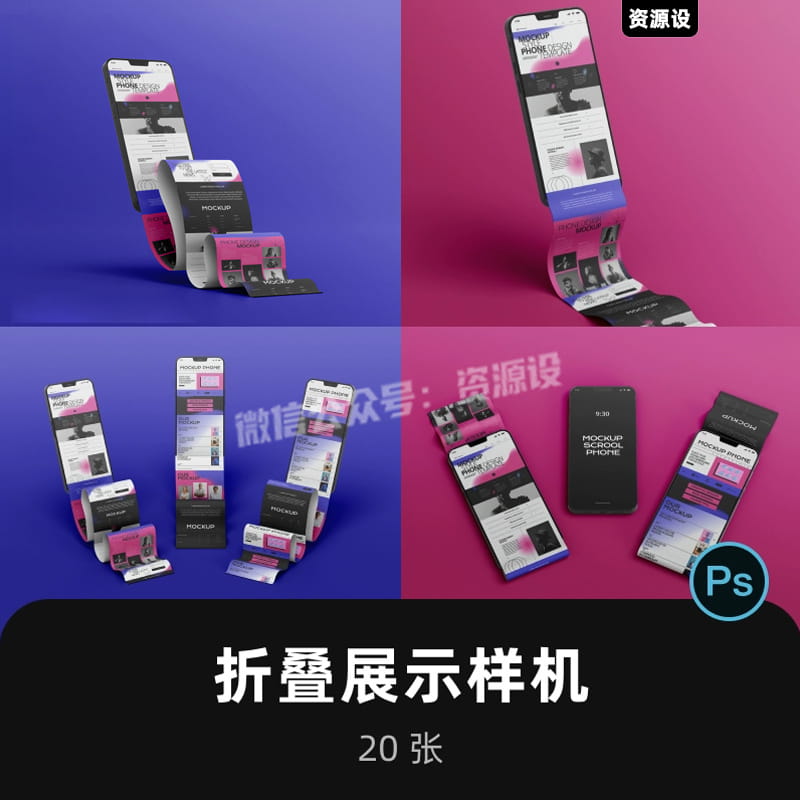 手机APP UI界面试作品展示包装样机折叠滚动长图贴图PSD素材【2882期】