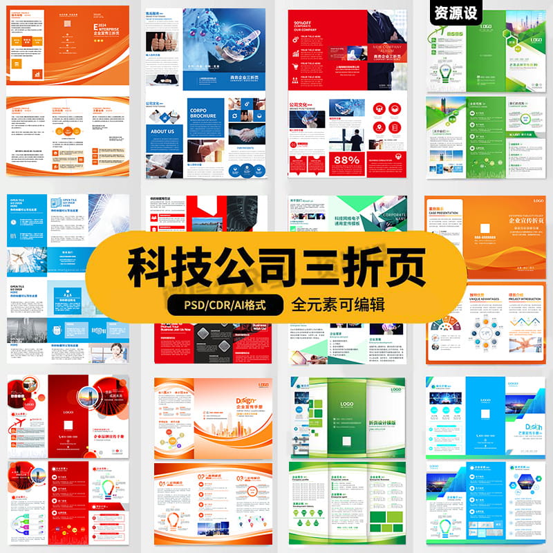 简约风商务企业科技公司三折页活动宣传海报模板PSD设计AI素材CDR【2810期】