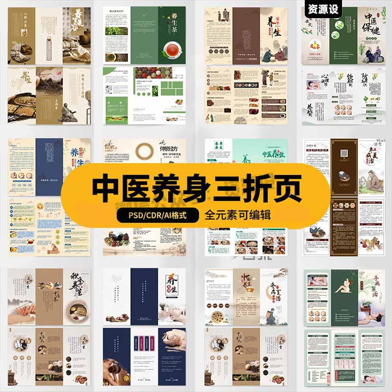 复古中式医养生足浴头疗宣传三折页手册海报模板PSD设计AI素材CDR【2818期】